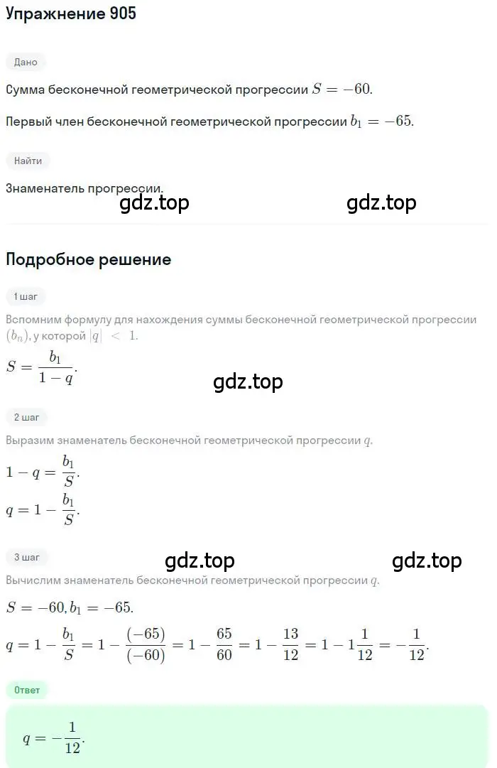 Решение номер 905 (страница 247) гдз по алгебре 9 класс Мерзляк, Полонский, учебник