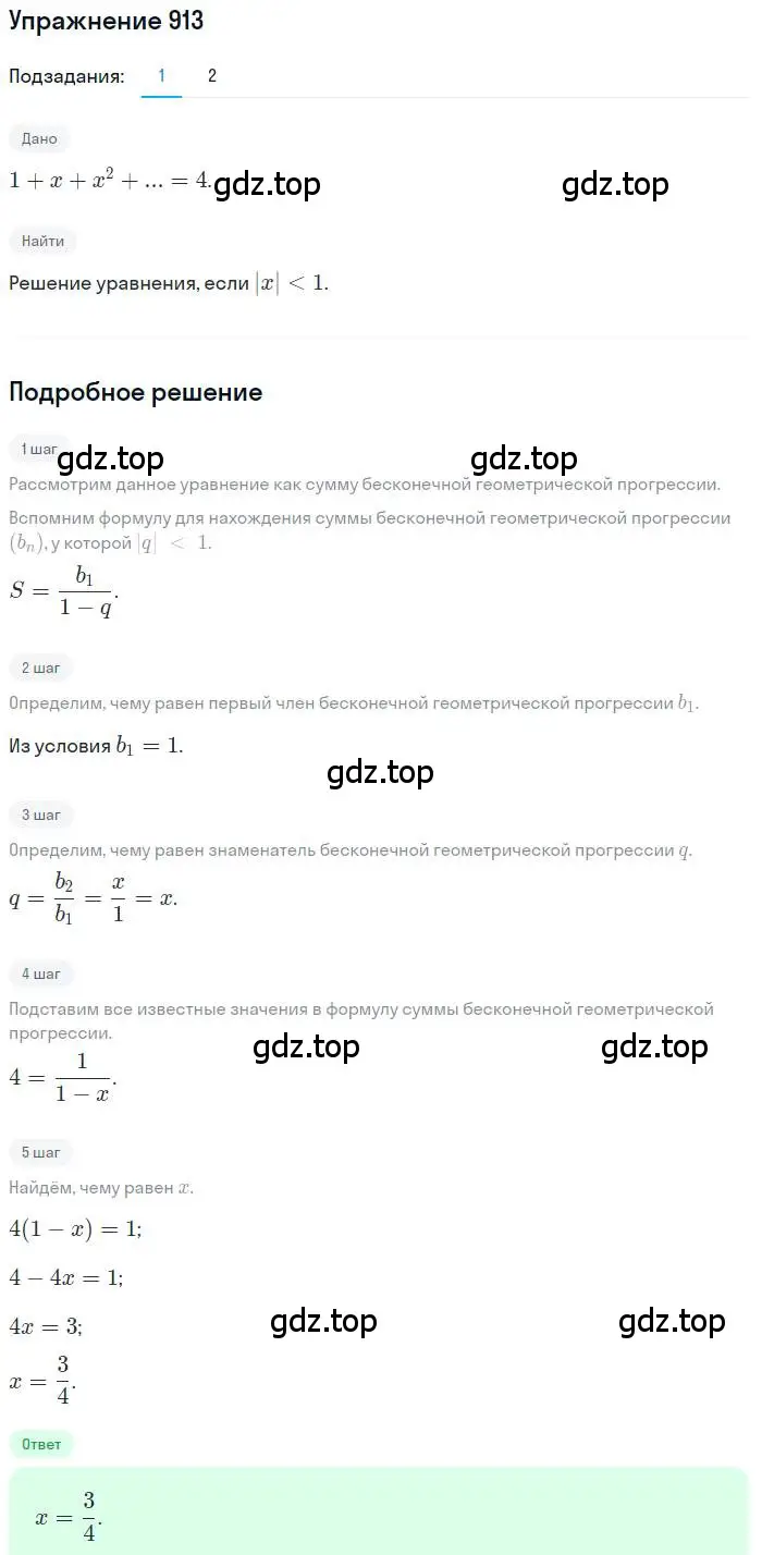Решение номер 913 (страница 248) гдз по алгебре 9 класс Мерзляк, Полонский, учебник