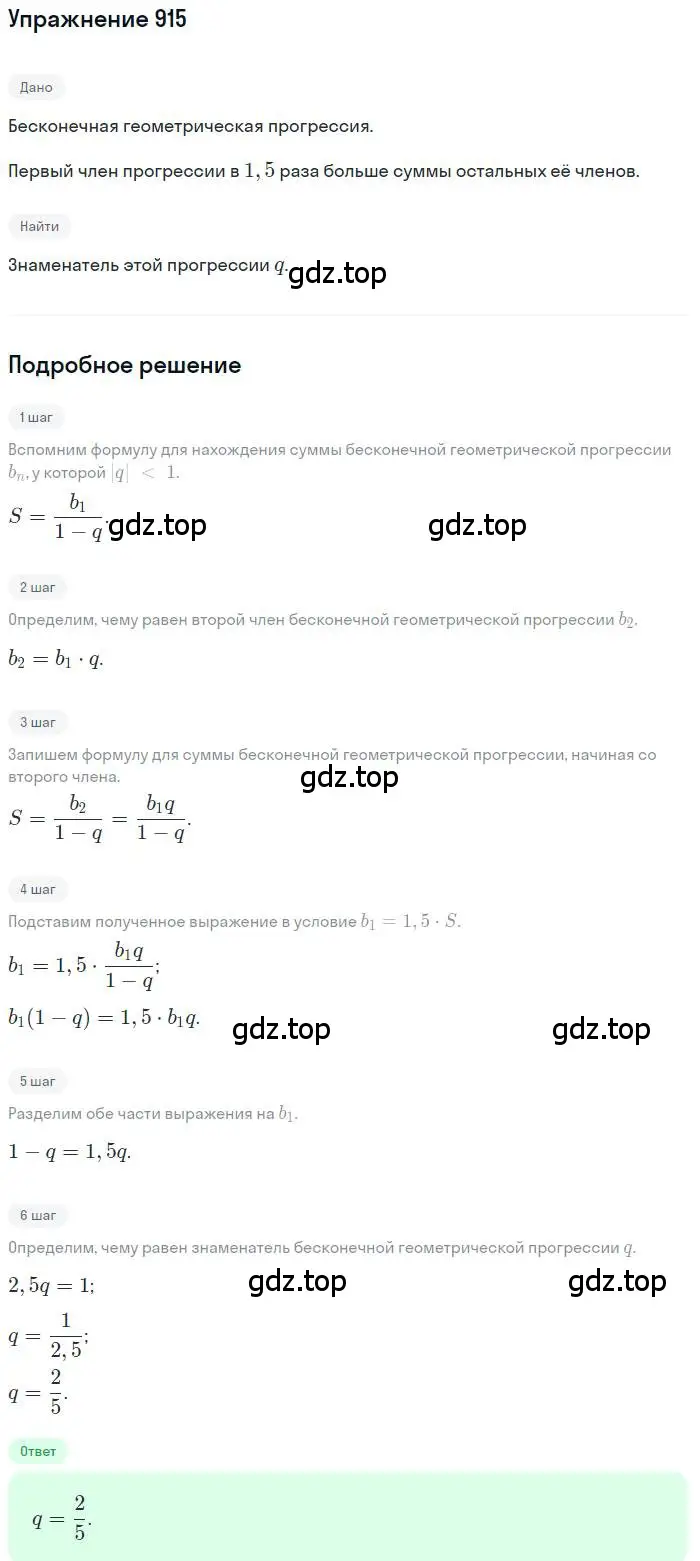 Решение номер 915 (страница 248) гдз по алгебре 9 класс Мерзляк, Полонский, учебник