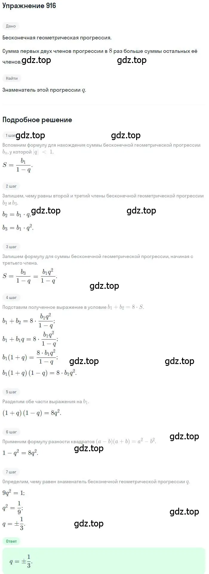 Решение номер 916 (страница 248) гдз по алгебре 9 класс Мерзляк, Полонский, учебник