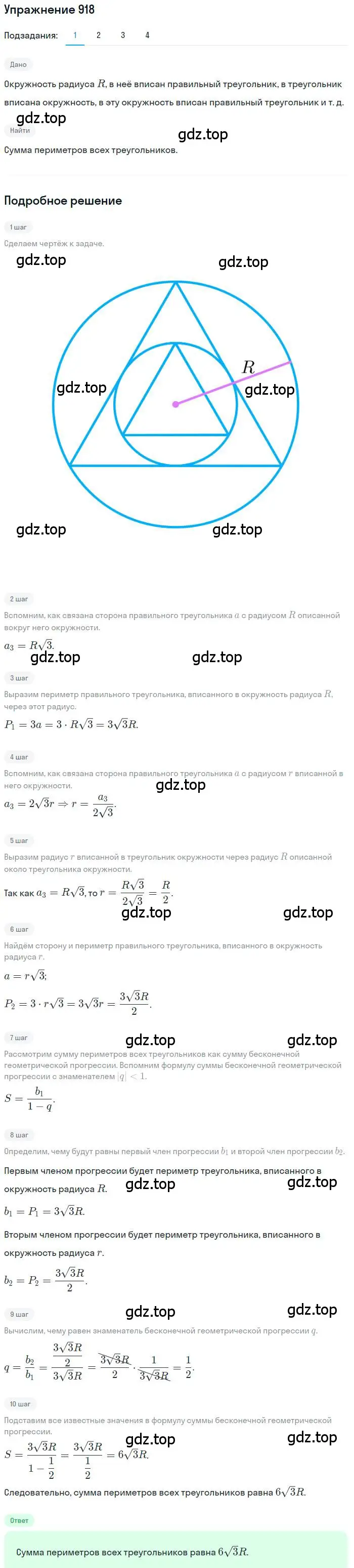 Решение номер 918 (страница 248) гдз по алгебре 9 класс Мерзляк, Полонский, учебник