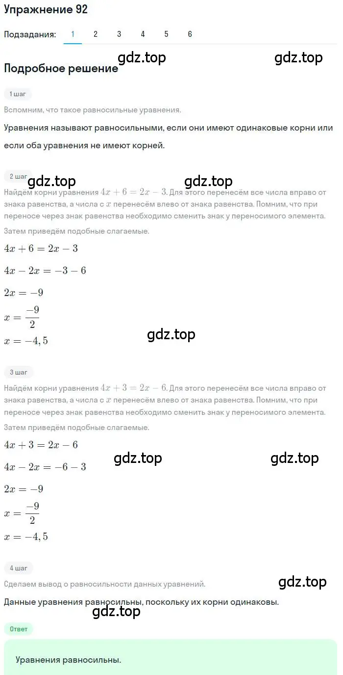 Решение номер 92 (страница 23) гдз по алгебре 9 класс Мерзляк, Полонский, учебник
