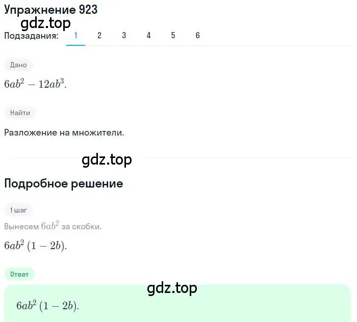 Решение номер 923 (страница 249) гдз по алгебре 9 класс Мерзляк, Полонский, учебник