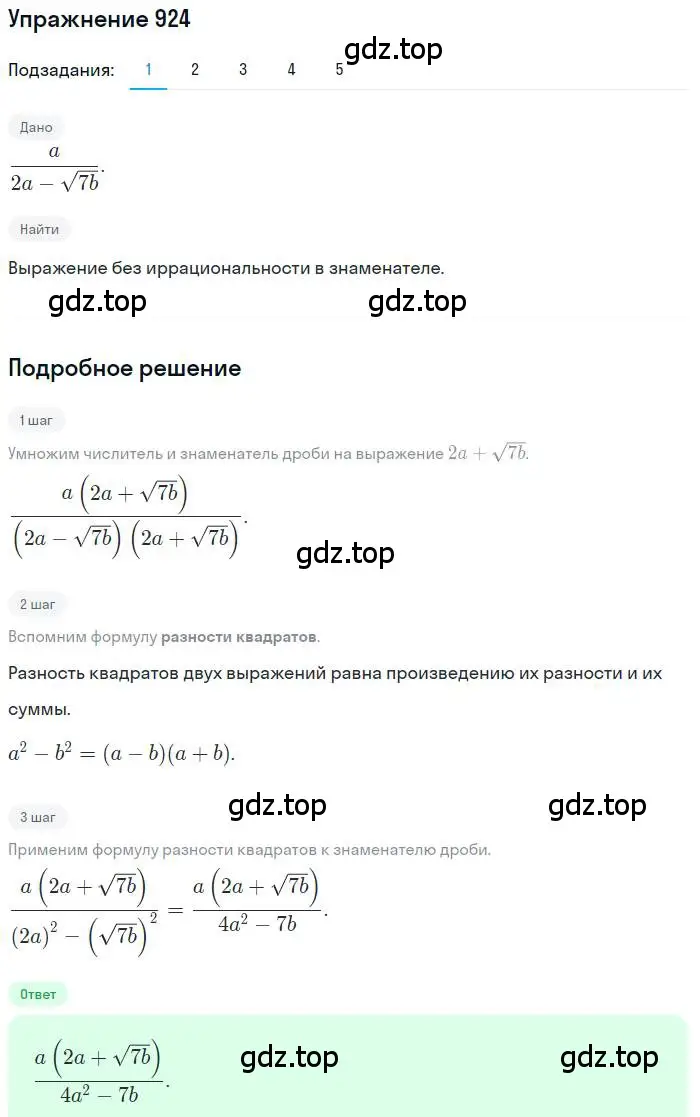 Решение номер 924 (страница 249) гдз по алгебре 9 класс Мерзляк, Полонский, учебник