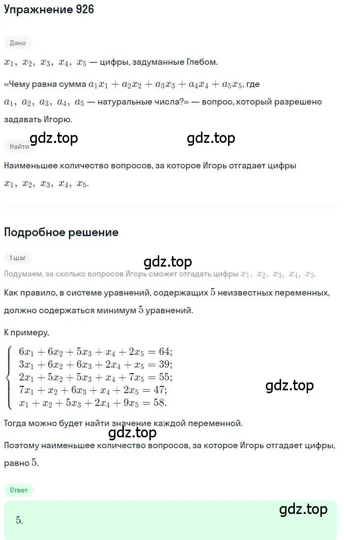 Решение номер 926 (страница 249) гдз по алгебре 9 класс Мерзляк, Полонский, учебник