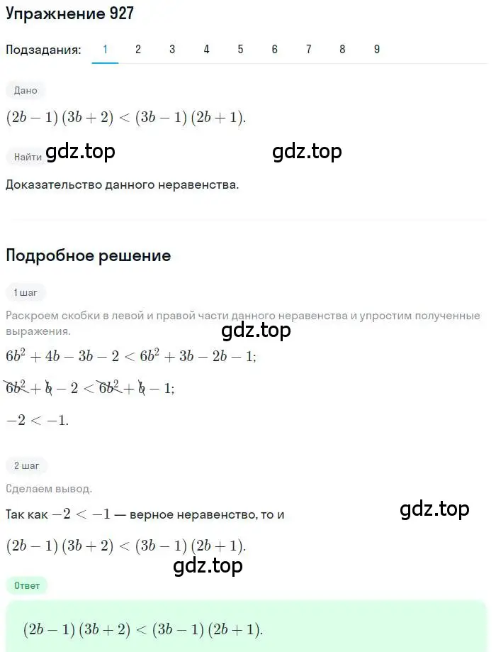 Решение номер 927 (страница 269) гдз по алгебре 9 класс Мерзляк, Полонский, учебник