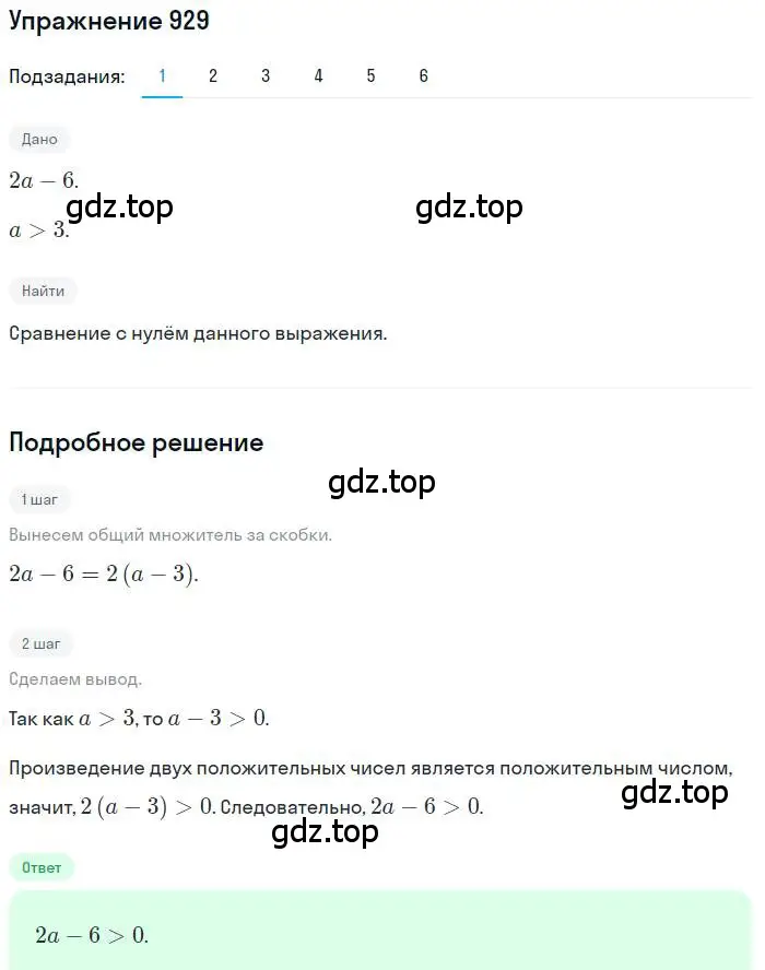 Решение номер 929 (страница 269) гдз по алгебре 9 класс Мерзляк, Полонский, учебник