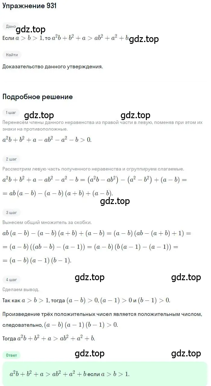 Решение номер 931 (страница 269) гдз по алгебре 9 класс Мерзляк, Полонский, учебник