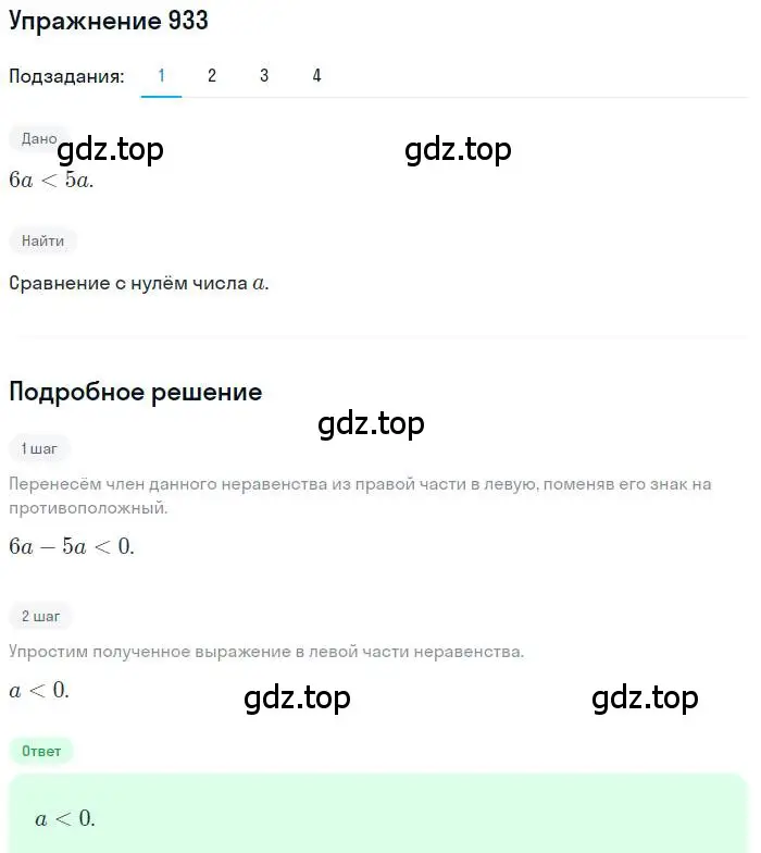 Решение номер 933 (страница 269) гдз по алгебре 9 класс Мерзляк, Полонский, учебник