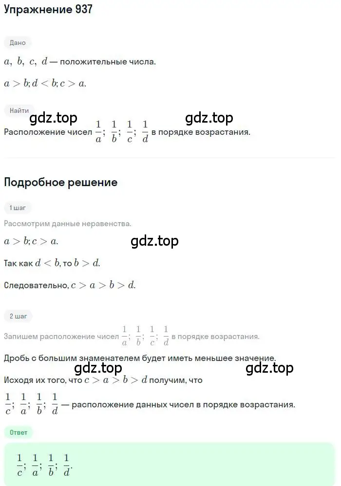 Решение номер 937 (страница 270) гдз по алгебре 9 класс Мерзляк, Полонский, учебник