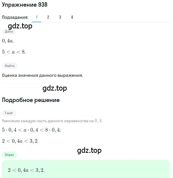 Решение номер 938 (страница 270) гдз по алгебре 9 класс Мерзляк, Полонский, учебник