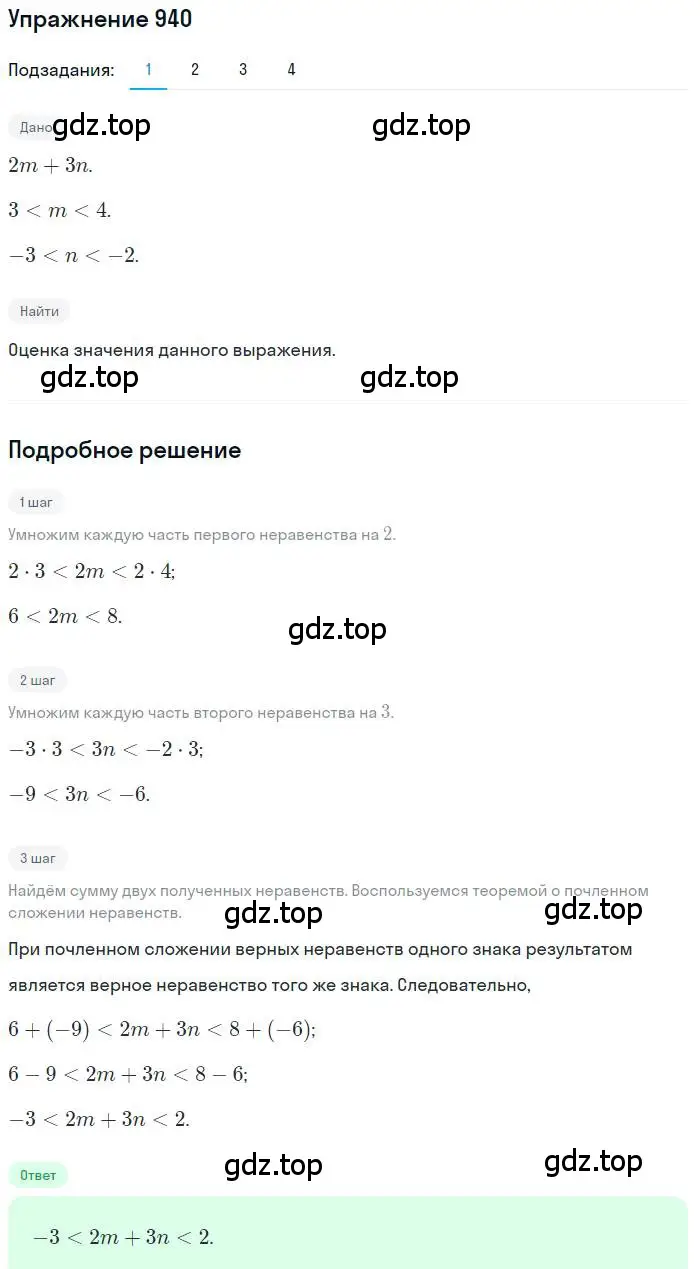 Решение номер 940 (страница 270) гдз по алгебре 9 класс Мерзляк, Полонский, учебник