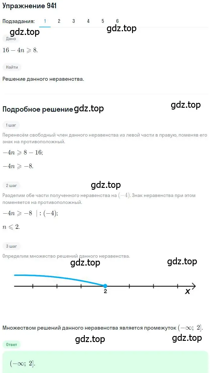 Решение номер 941 (страница 270) гдз по алгебре 9 класс Мерзляк, Полонский, учебник