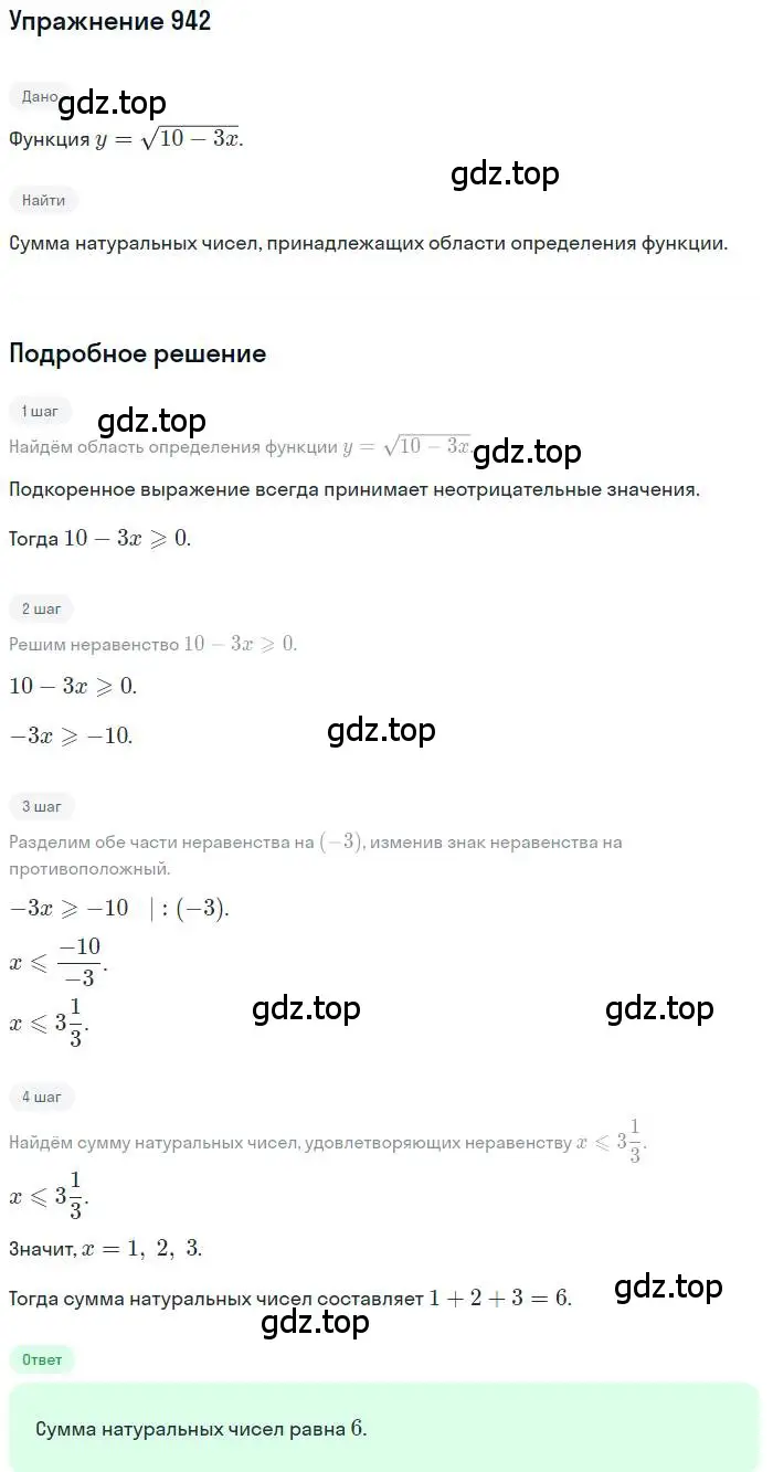 Решение номер 942 (страница 270) гдз по алгебре 9 класс Мерзляк, Полонский, учебник