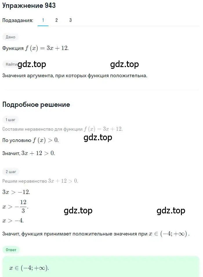 Решение номер 943 (страница 270) гдз по алгебре 9 класс Мерзляк, Полонский, учебник