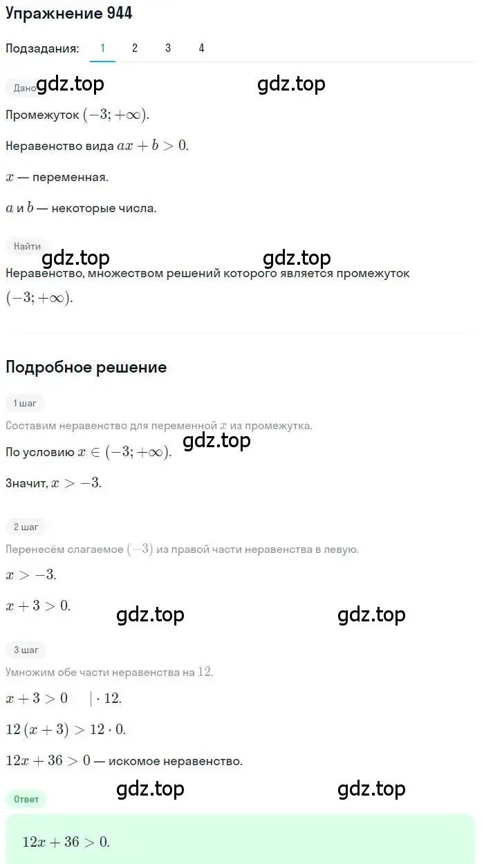Решение номер 944 (страница 270) гдз по алгебре 9 класс Мерзляк, Полонский, учебник