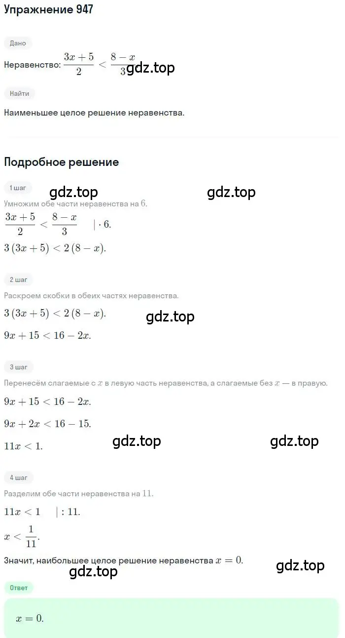 Решение номер 947 (страница 270) гдз по алгебре 9 класс Мерзляк, Полонский, учебник