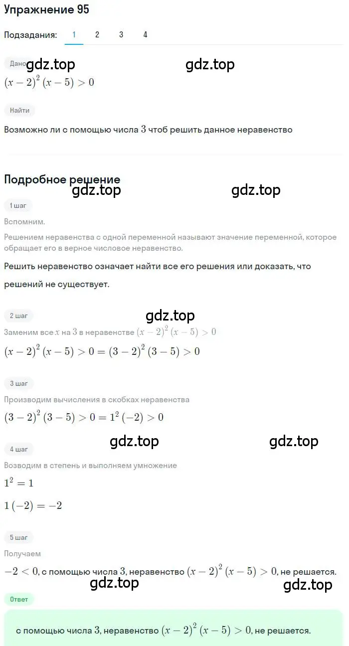 Решение номер 95 (страница 29) гдз по алгебре 9 класс Мерзляк, Полонский, учебник