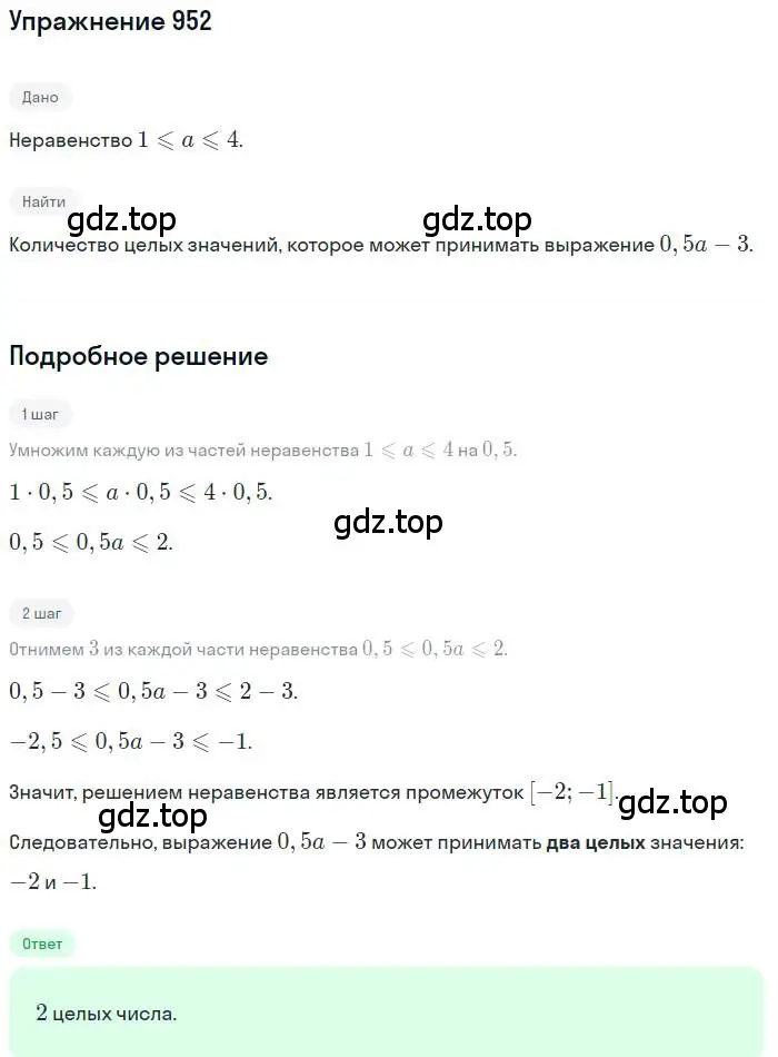 Решение номер 952 (страница 271) гдз по алгебре 9 класс Мерзляк, Полонский, учебник