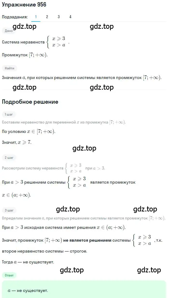 Решение номер 956 (страница 272) гдз по алгебре 9 класс Мерзляк, Полонский, учебник