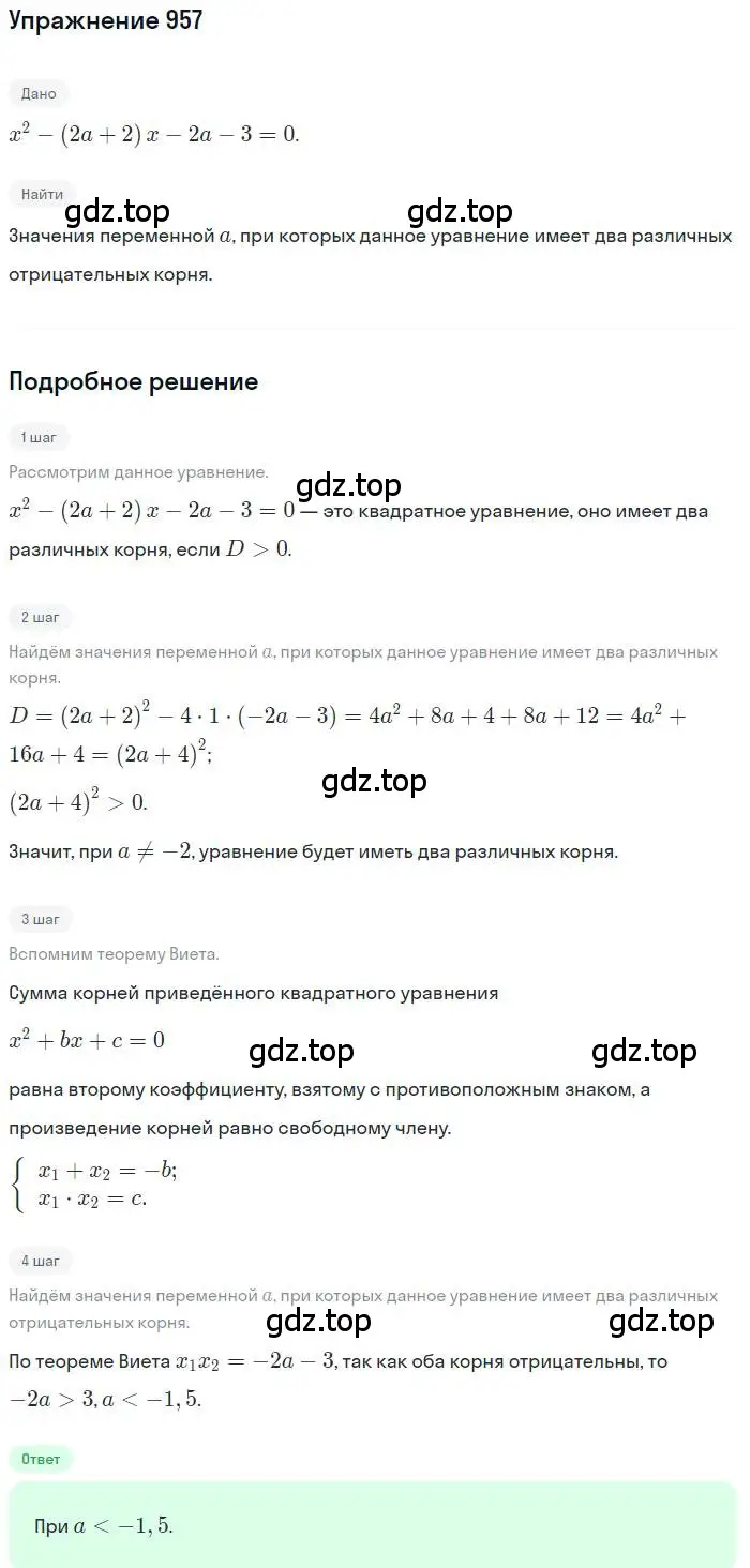 Решение номер 957 (страница 272) гдз по алгебре 9 класс Мерзляк, Полонский, учебник
