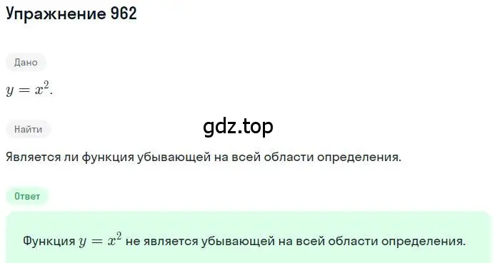 Решение номер 962 (страница 273) гдз по алгебре 9 класс Мерзляк, Полонский, учебник