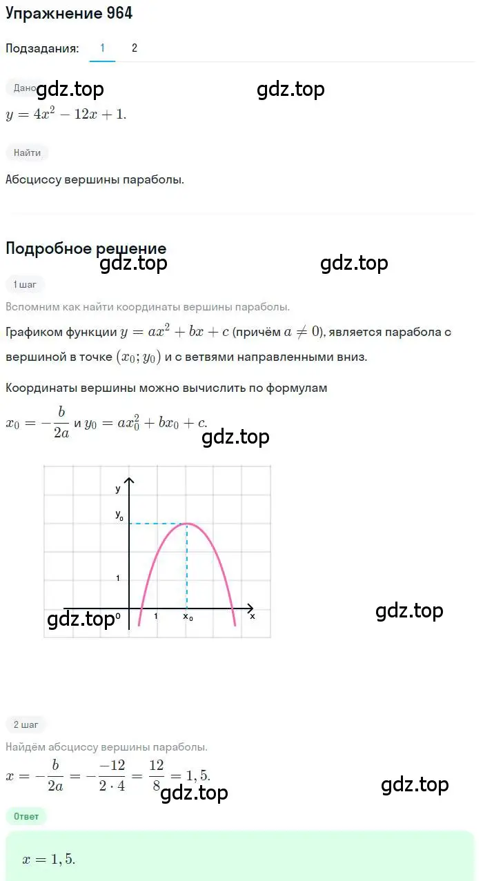 Решение номер 964 (страница 273) гдз по алгебре 9 класс Мерзляк, Полонский, учебник