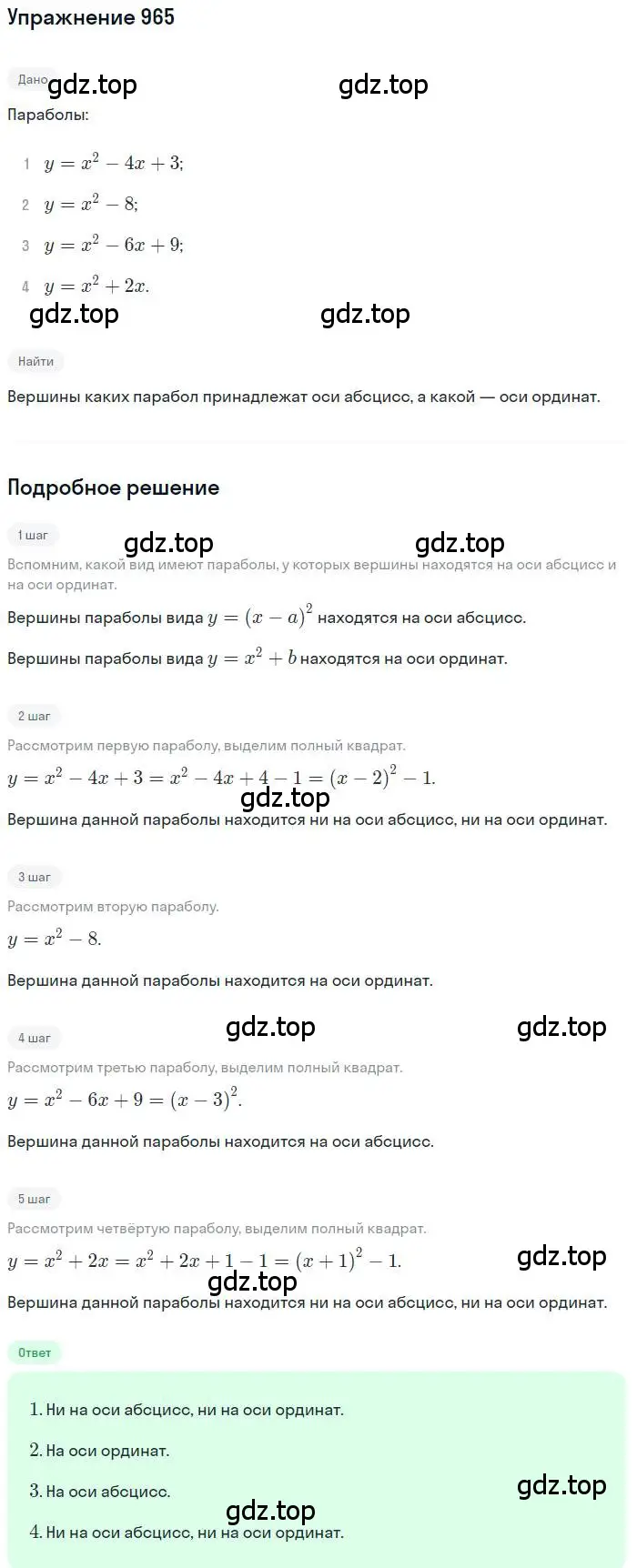 Решение номер 965 (страница 273) гдз по алгебре 9 класс Мерзляк, Полонский, учебник