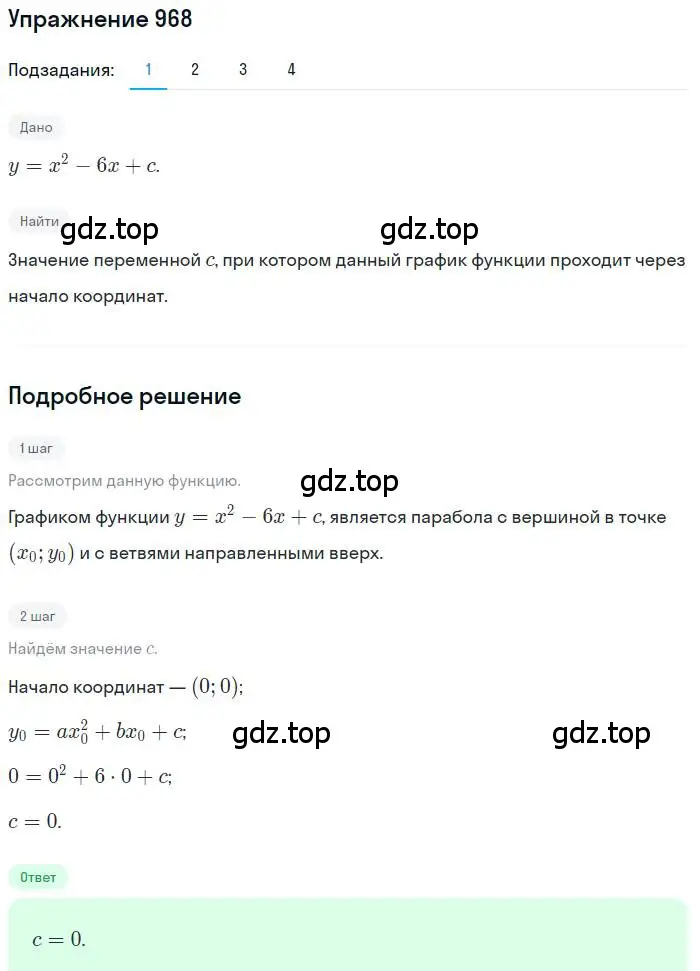 Решение номер 968 (страница 274) гдз по алгебре 9 класс Мерзляк, Полонский, учебник