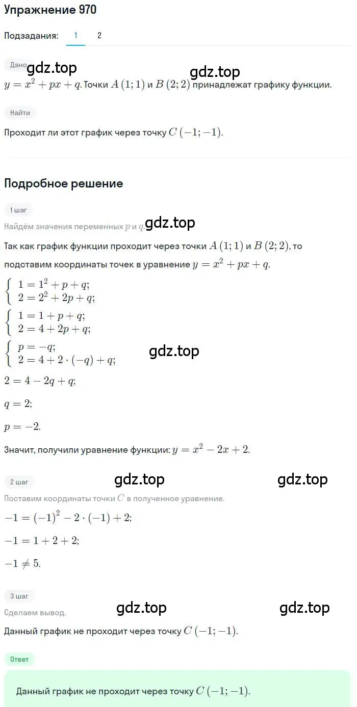 Решение номер 970 (страница 274) гдз по алгебре 9 класс Мерзляк, Полонский, учебник