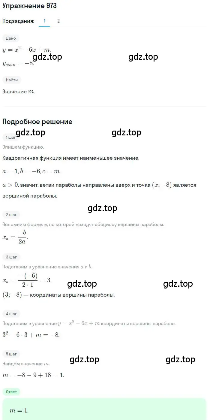 Решение номер 973 (страница 274) гдз по алгебре 9 класс Мерзляк, Полонский, учебник