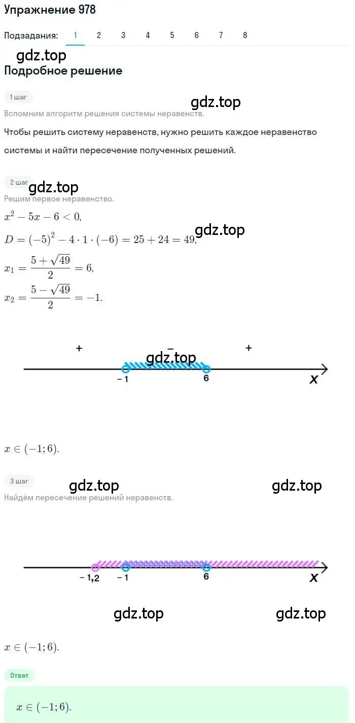 Решение номер 978 (страница 275) гдз по алгебре 9 класс Мерзляк, Полонский, учебник