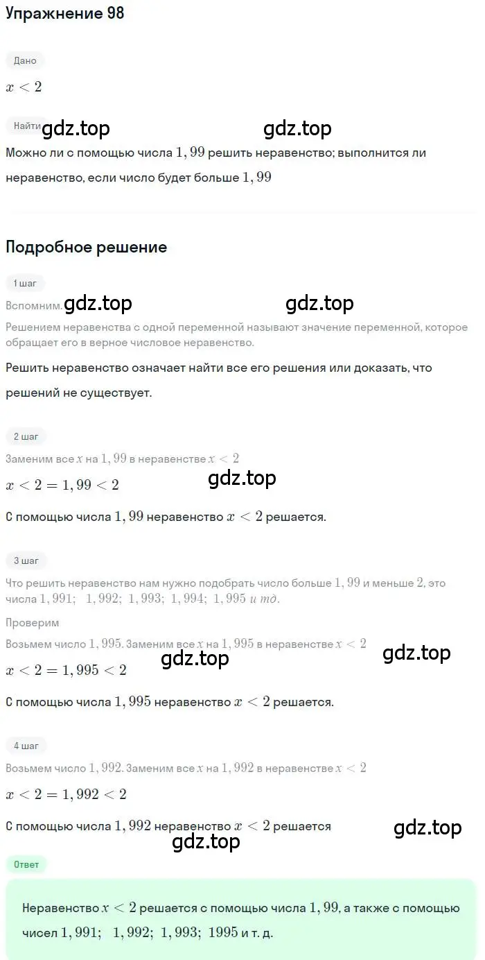 Решение номер 98 (страница 29) гдз по алгебре 9 класс Мерзляк, Полонский, учебник