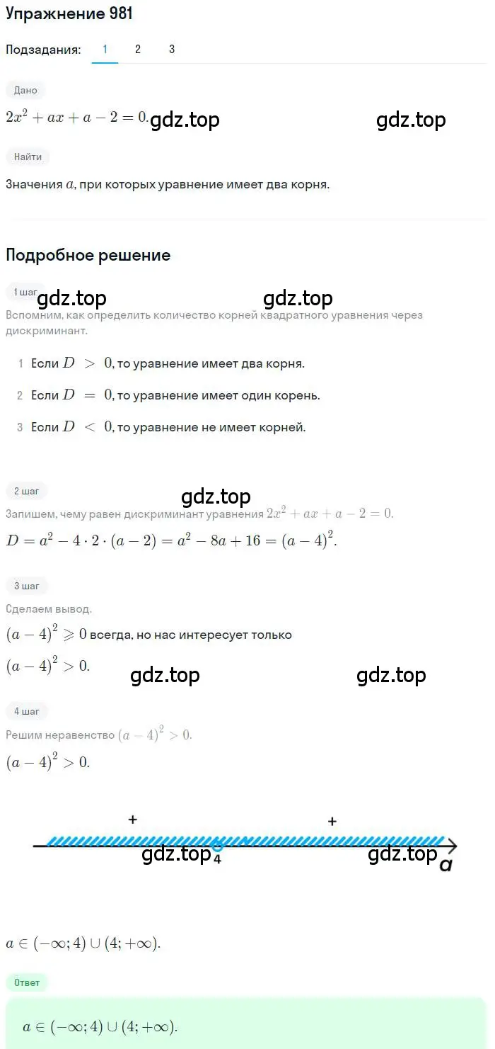 Решение номер 981 (страница 275) гдз по алгебре 9 класс Мерзляк, Полонский, учебник