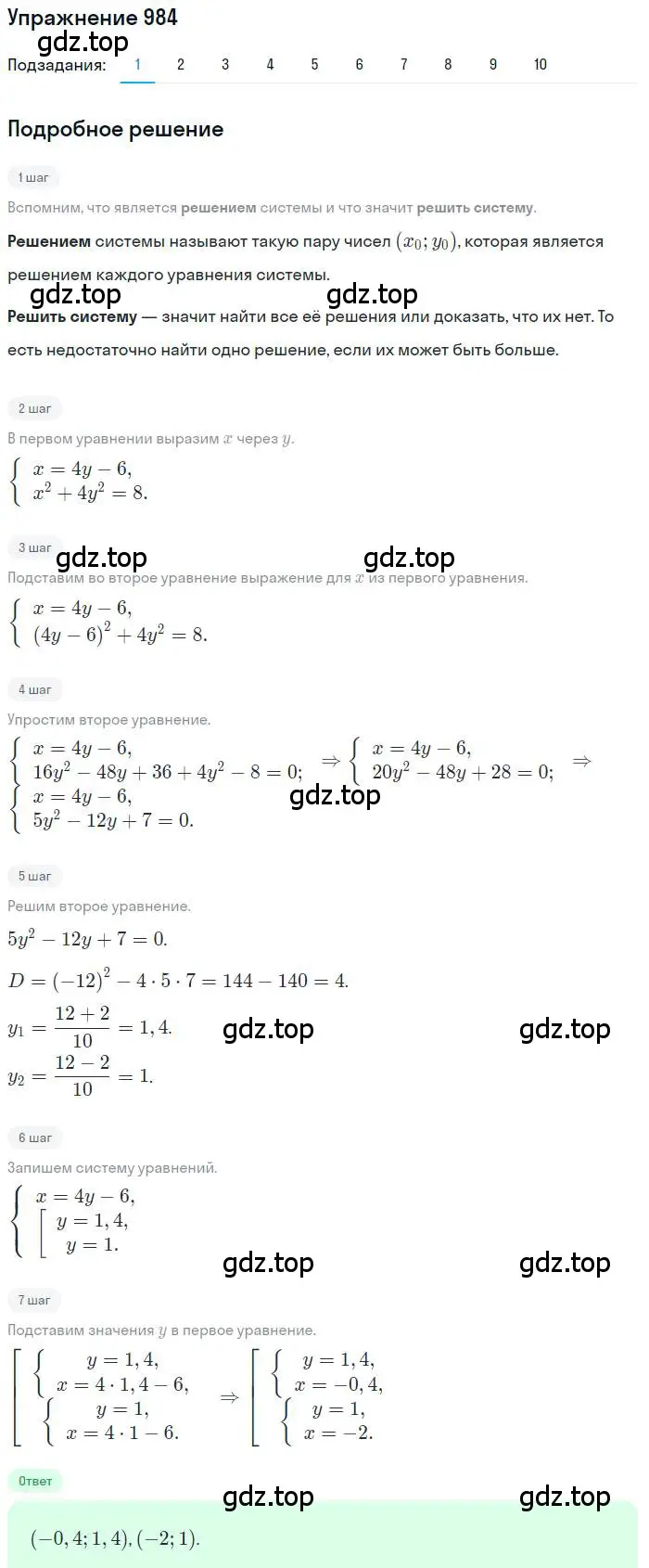 Решение номер 984 (страница 276) гдз по алгебре 9 класс Мерзляк, Полонский, учебник