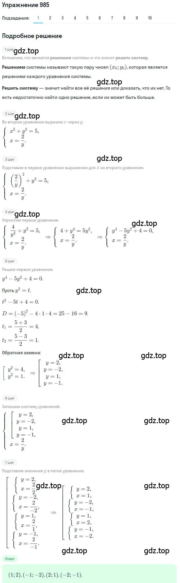Решение номер 985 (страница 276) гдз по алгебре 9 класс Мерзляк, Полонский, учебник