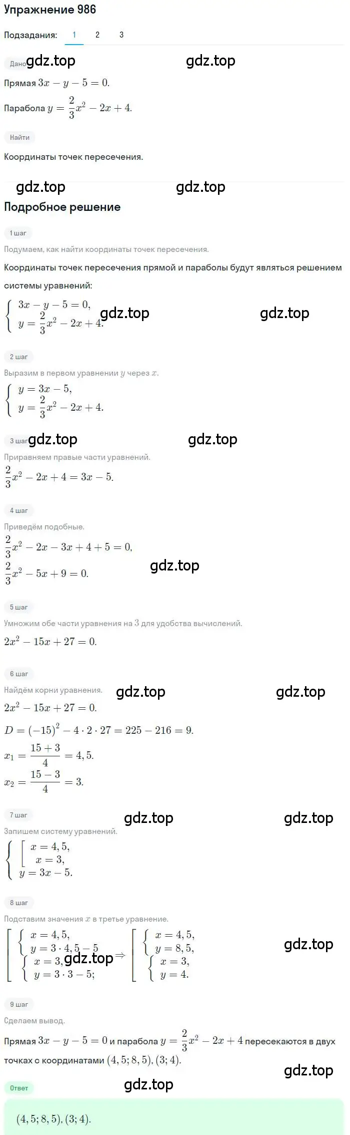 Решение номер 986 (страница 276) гдз по алгебре 9 класс Мерзляк, Полонский, учебник