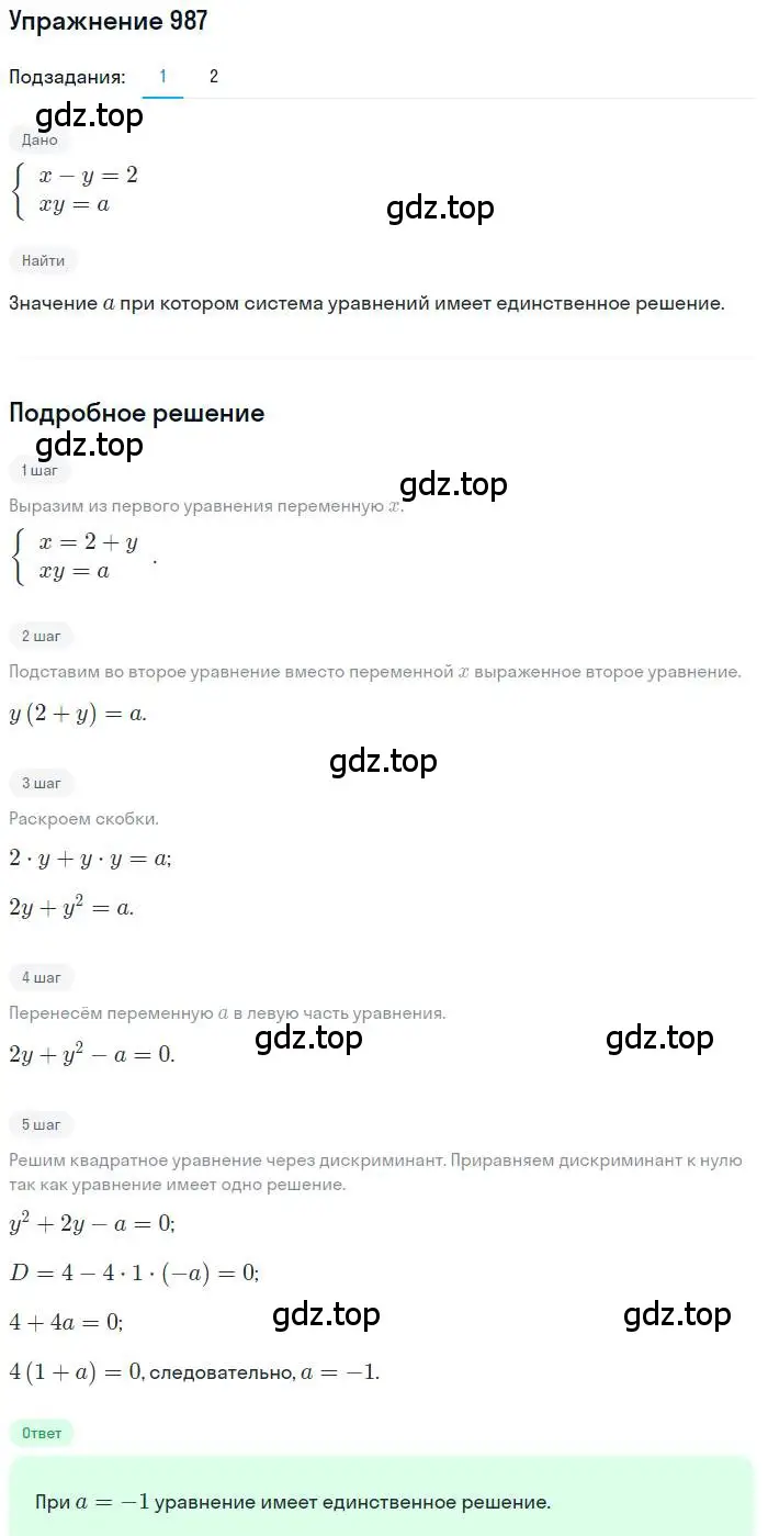 Решение номер 987 (страница 276) гдз по алгебре 9 класс Мерзляк, Полонский, учебник