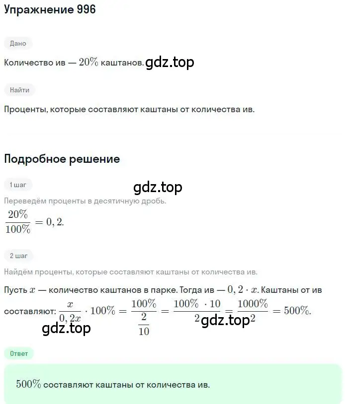 Решение номер 996 (страница 277) гдз по алгебре 9 класс Мерзляк, Полонский, учебник