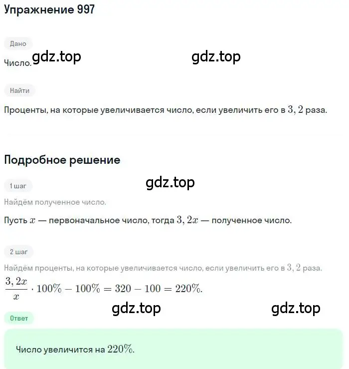 Решение номер 997 (страница 277) гдз по алгебре 9 класс Мерзляк, Полонский, учебник