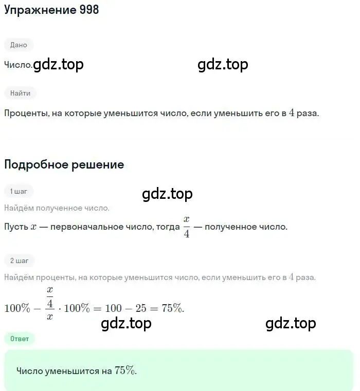 Решение номер 998 (страница 277) гдз по алгебре 9 класс Мерзляк, Полонский, учебник