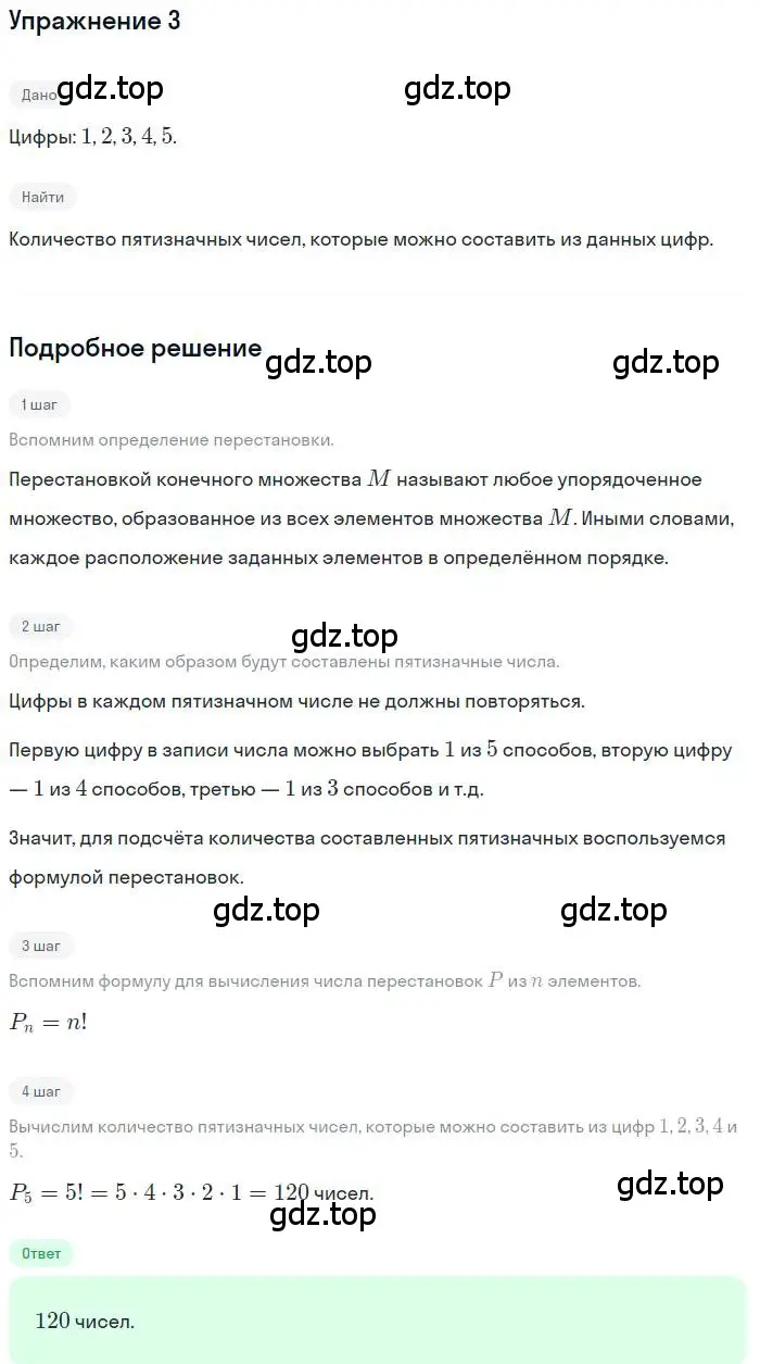 Решение номер 3 (страница 255) гдз по алгебре 9 класс Мерзляк, Полонский, учебник