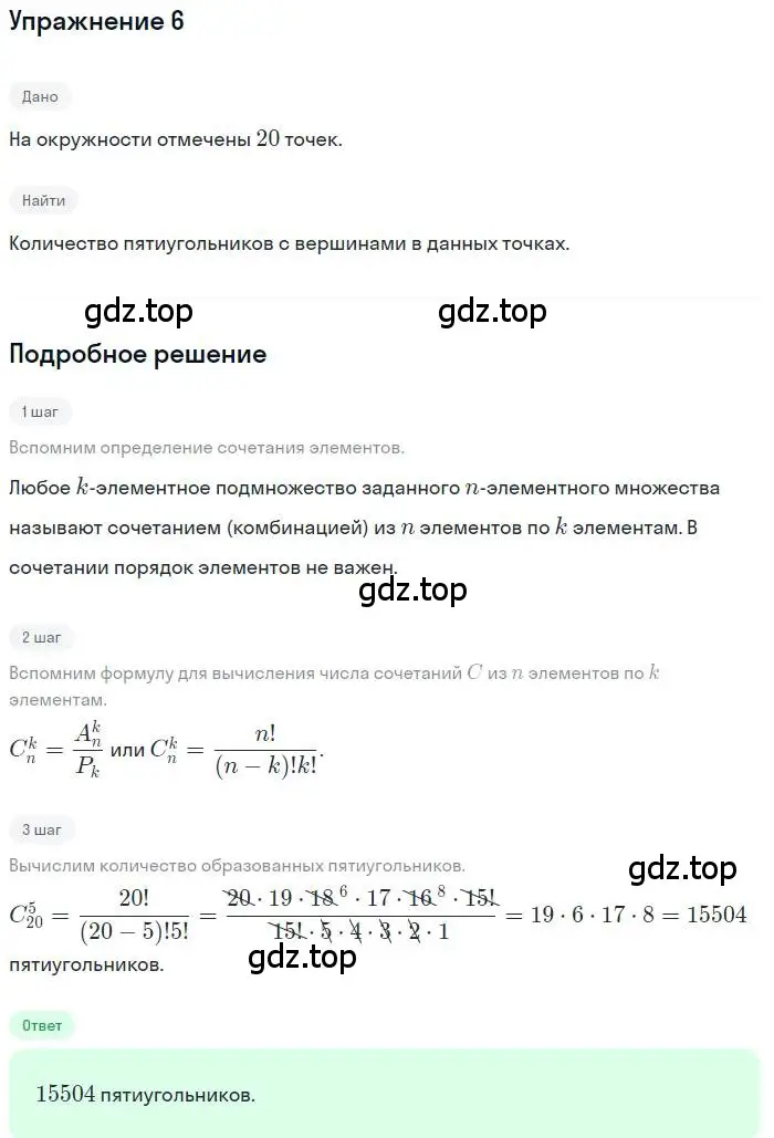 Решение номер 6 (страница 257) гдз по алгебре 9 класс Мерзляк, Полонский, учебник