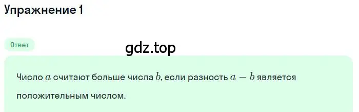 Решение номер 1 (страница 7) гдз по алгебре 9 класс Мерзляк, Полонский, учебник