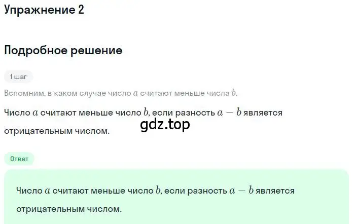 Решение номер 2 (страница 7) гдз по алгебре 9 класс Мерзляк, Полонский, учебник