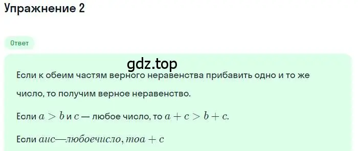 Решение номер 2 (страница 14) гдз по алгебре 9 класс Мерзляк, Полонский, учебник