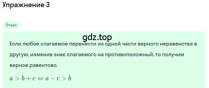 Решение номер 3 (страница 14) гдз по алгебре 9 класс Мерзляк, Полонский, учебник