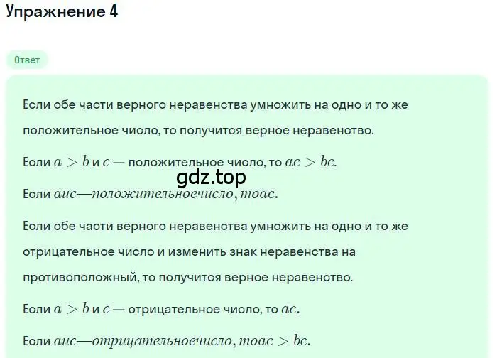 Решение номер 4 (страница 14) гдз по алгебре 9 класс Мерзляк, Полонский, учебник