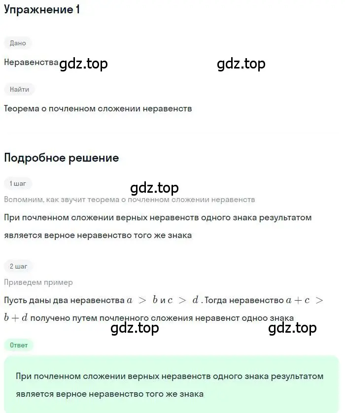 Решение номер 1 (страница 20) гдз по алгебре 9 класс Мерзляк, Полонский, учебник