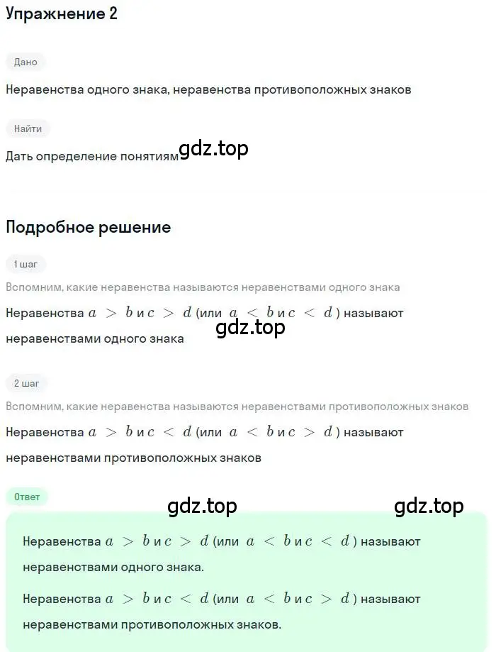 Решение номер 2 (страница 20) гдз по алгебре 9 класс Мерзляк, Полонский, учебник